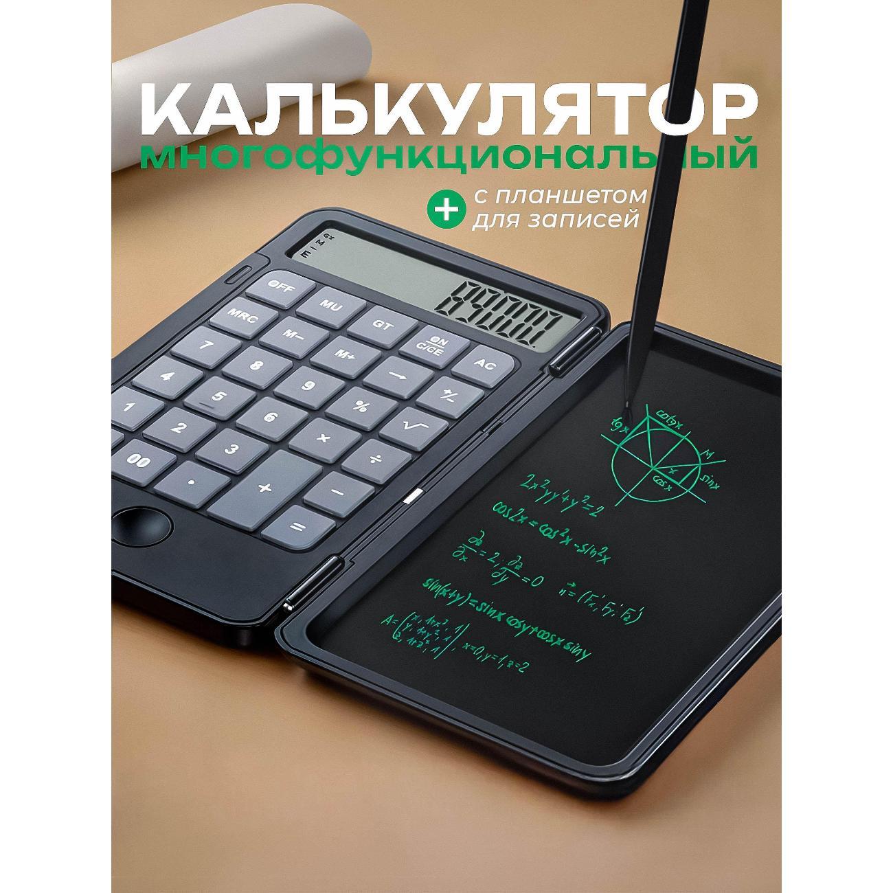 Калькулятор 2 в 1