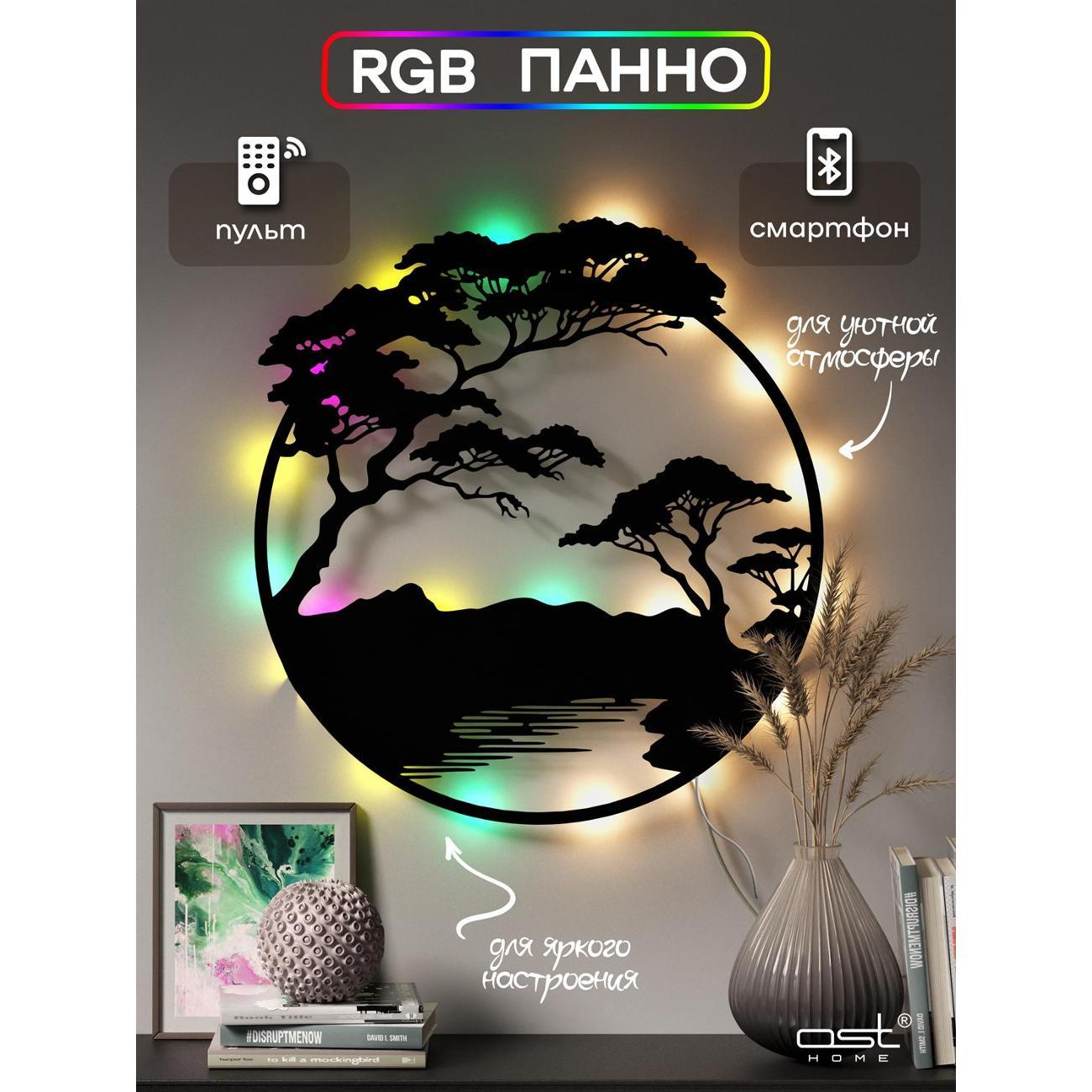 Панно Рус.Хоум "Бонсай" B 60 см с подсветкой rgb