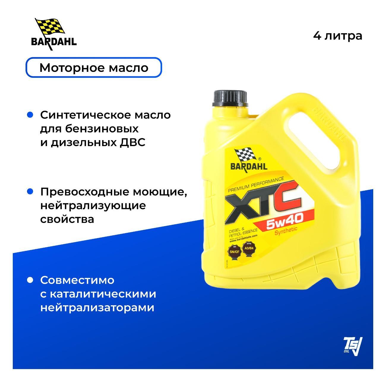 Масло моторное BARDAHL XTC