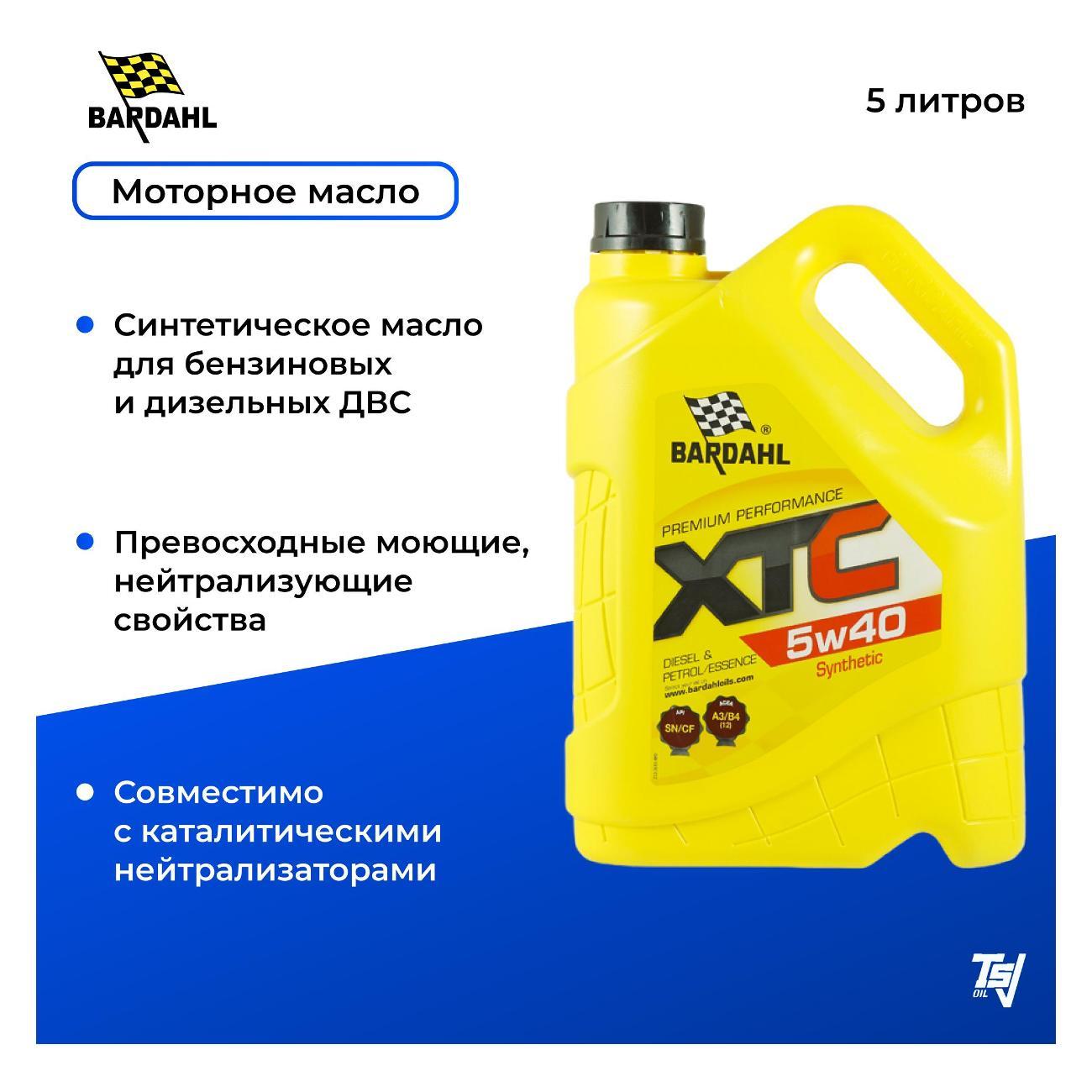 Масло моторное BARDAHL XTC