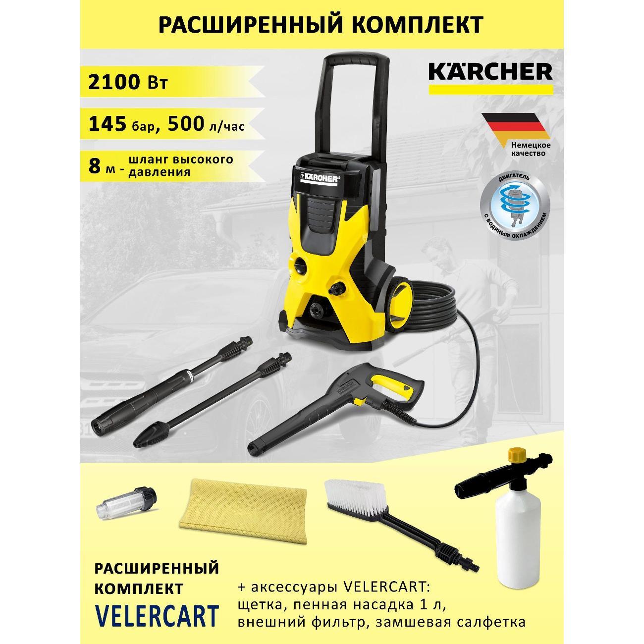 Мойка высокого давления Karcher Karcher K 5 Basic + щетка WB 60, пенная насадка 0.7 л, замшевая салфетка и фильтр