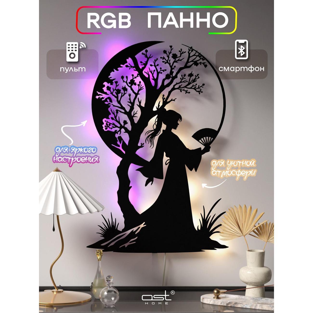 Панно Рус.Хоум "Гейша" B с подсветкой rgb