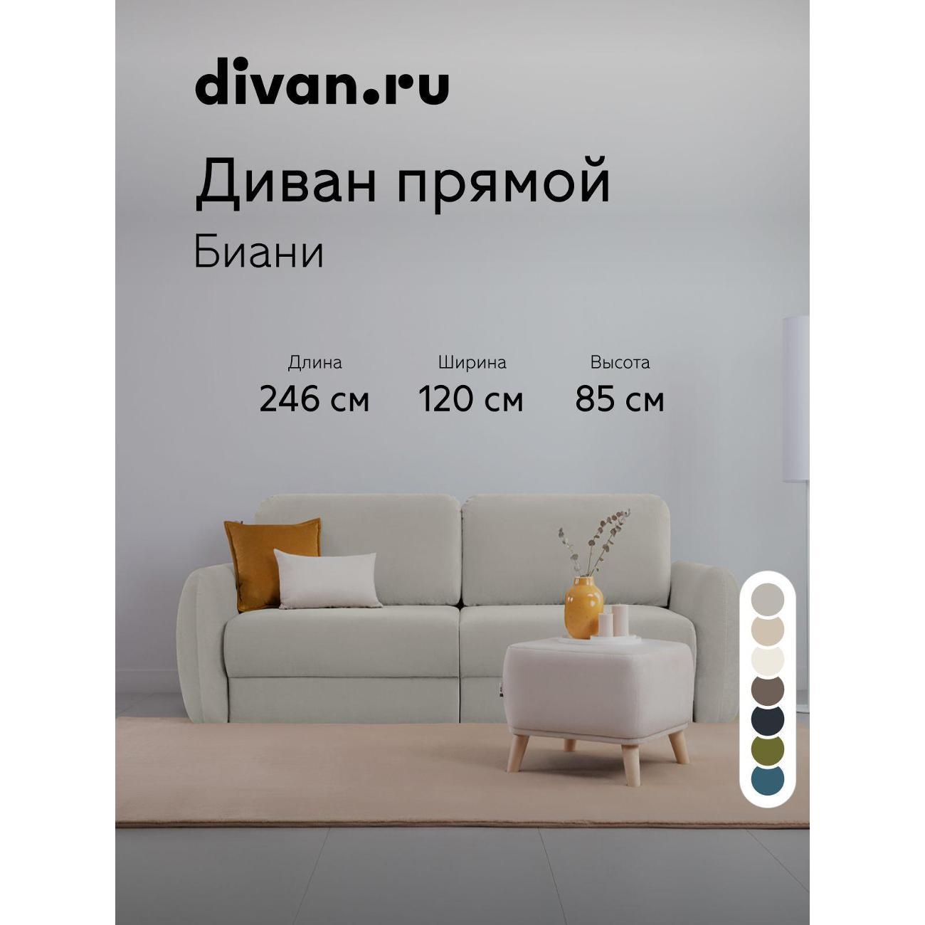 Диван divan.ru Ланза Смоук