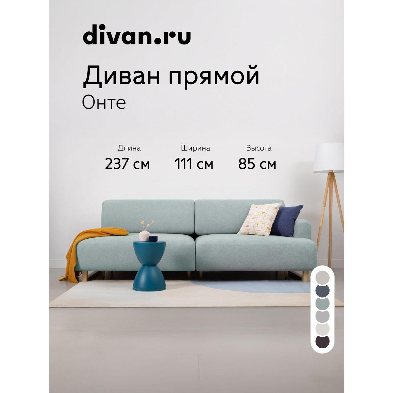 Диван divan.ru Кларинс 690