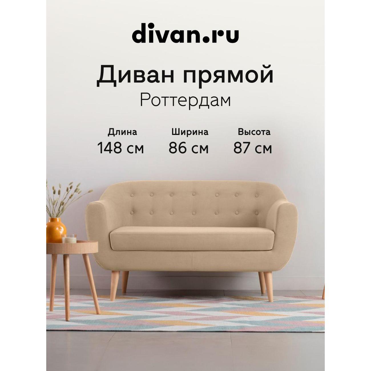 Диван divan.ru Онли 120