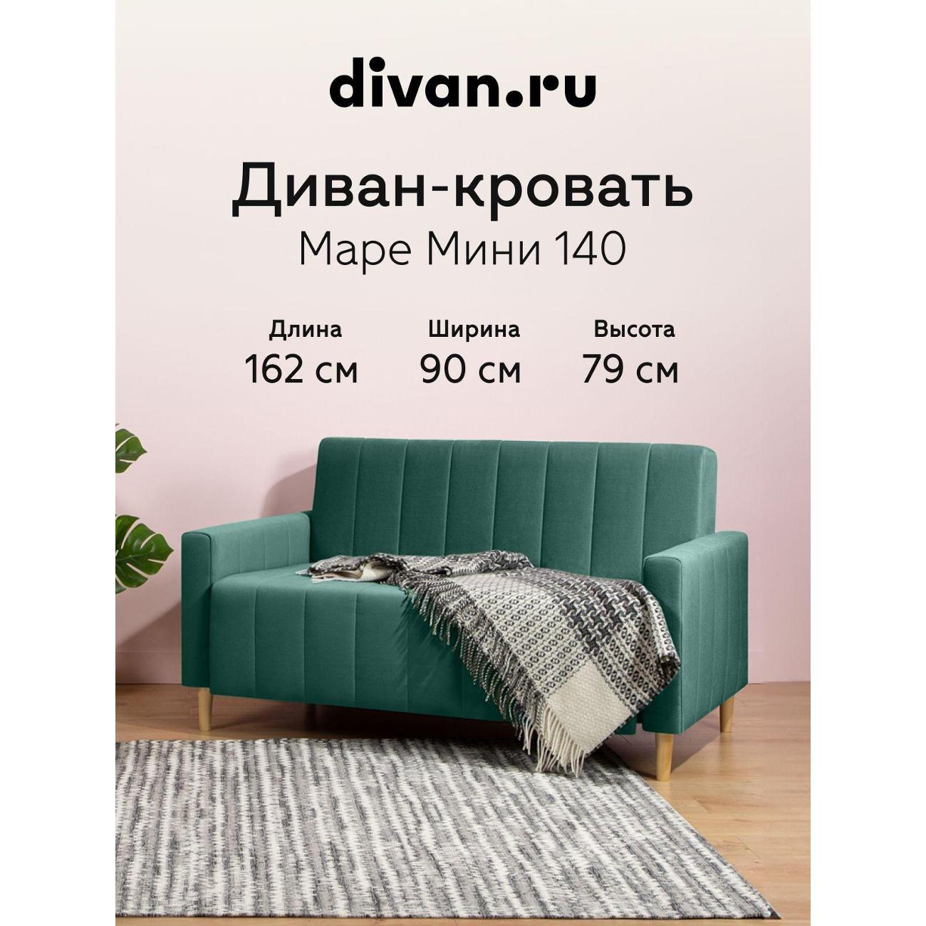 Диван divan.ru Геста Эмеральд