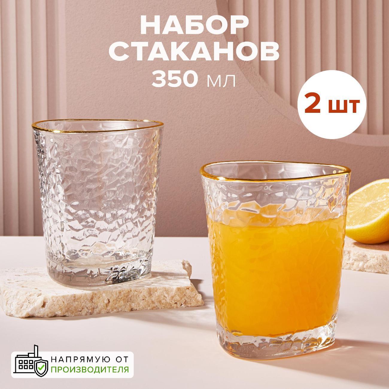 Стакан GOOD SALE Набор стаканов 350 мл