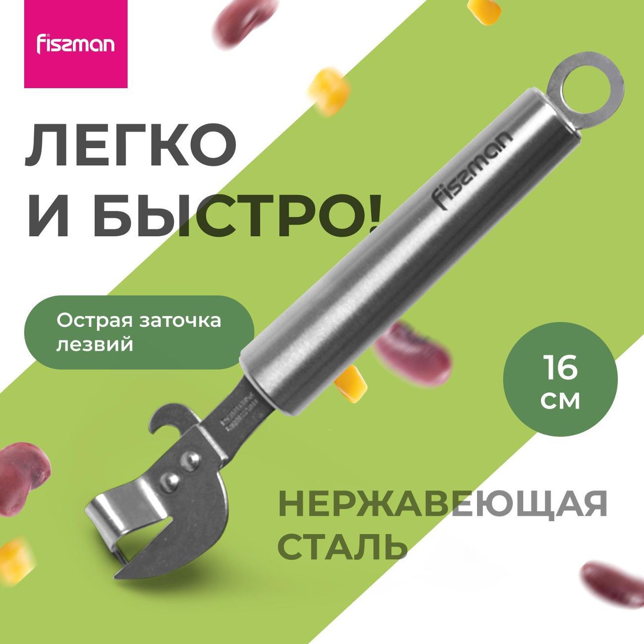 Открывалка FISSMAN 1819 16 см
