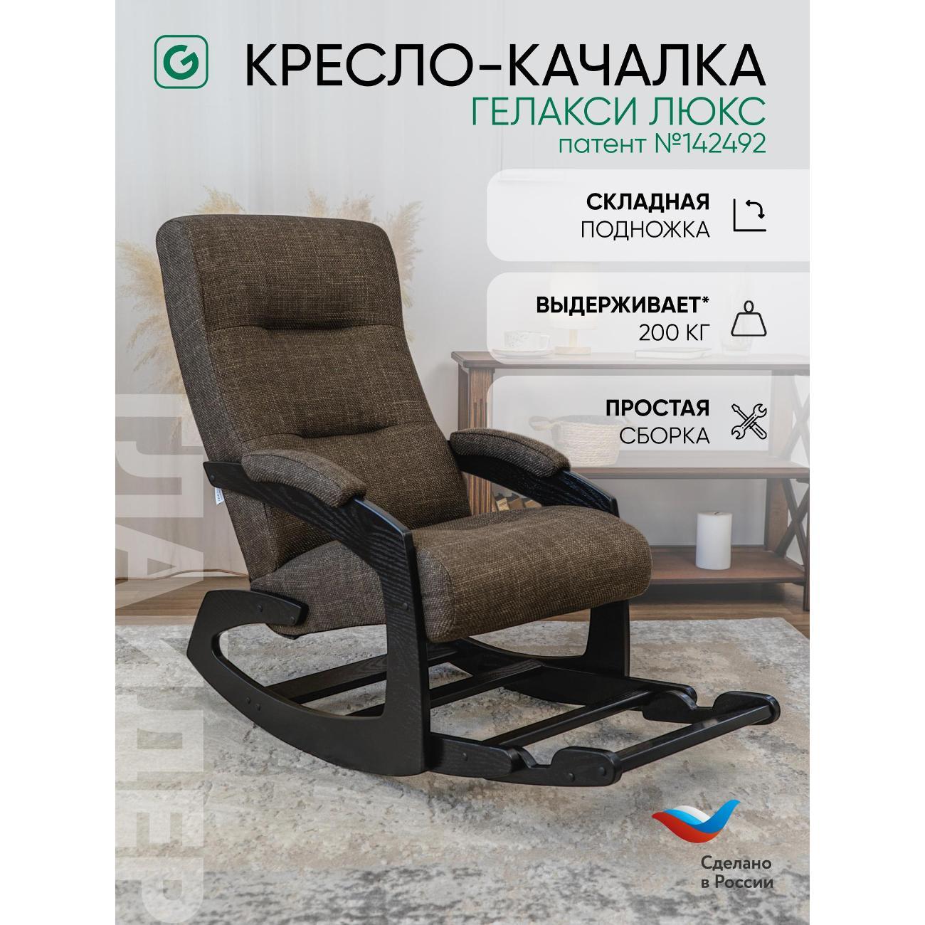 Кресло-качалка Глайдер Гелакси Люкс