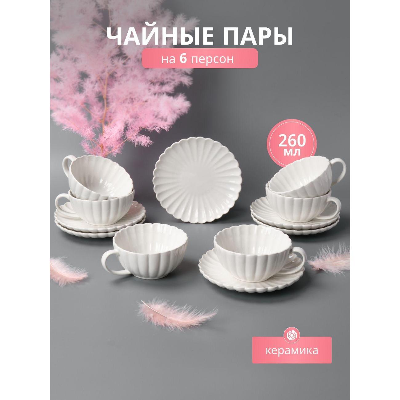 Чайный сервиз JoLand ракушки12080966