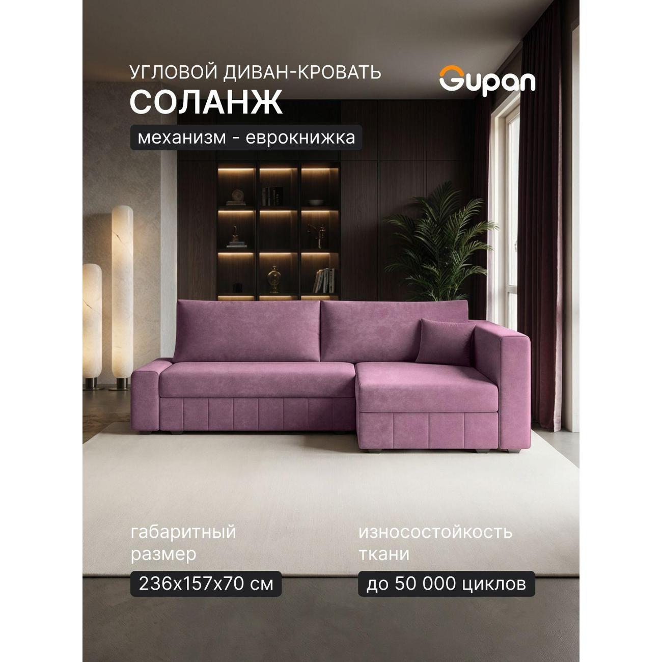 Диван Gupan Диван угловой Gupan Соланж Велюр Бинго Лиловый, раскладной, механизм еврокнижка, беспружинный, с ящиком для белья