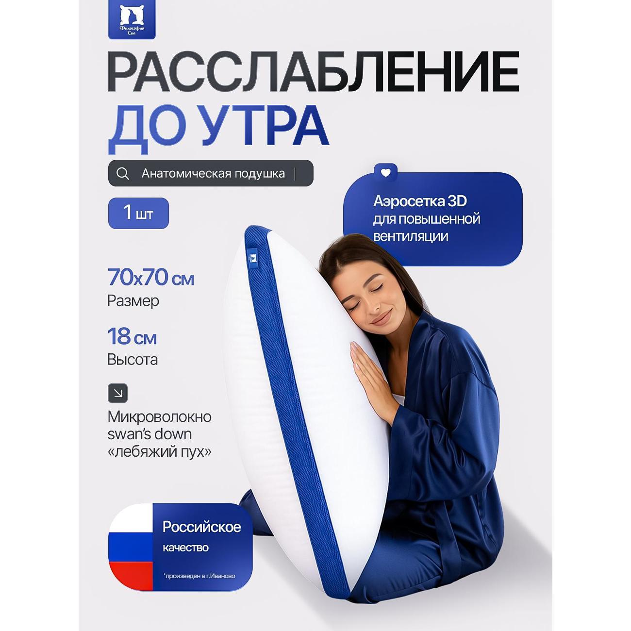 Подушка Философия сна Подушка 3D Air 70х70 см
