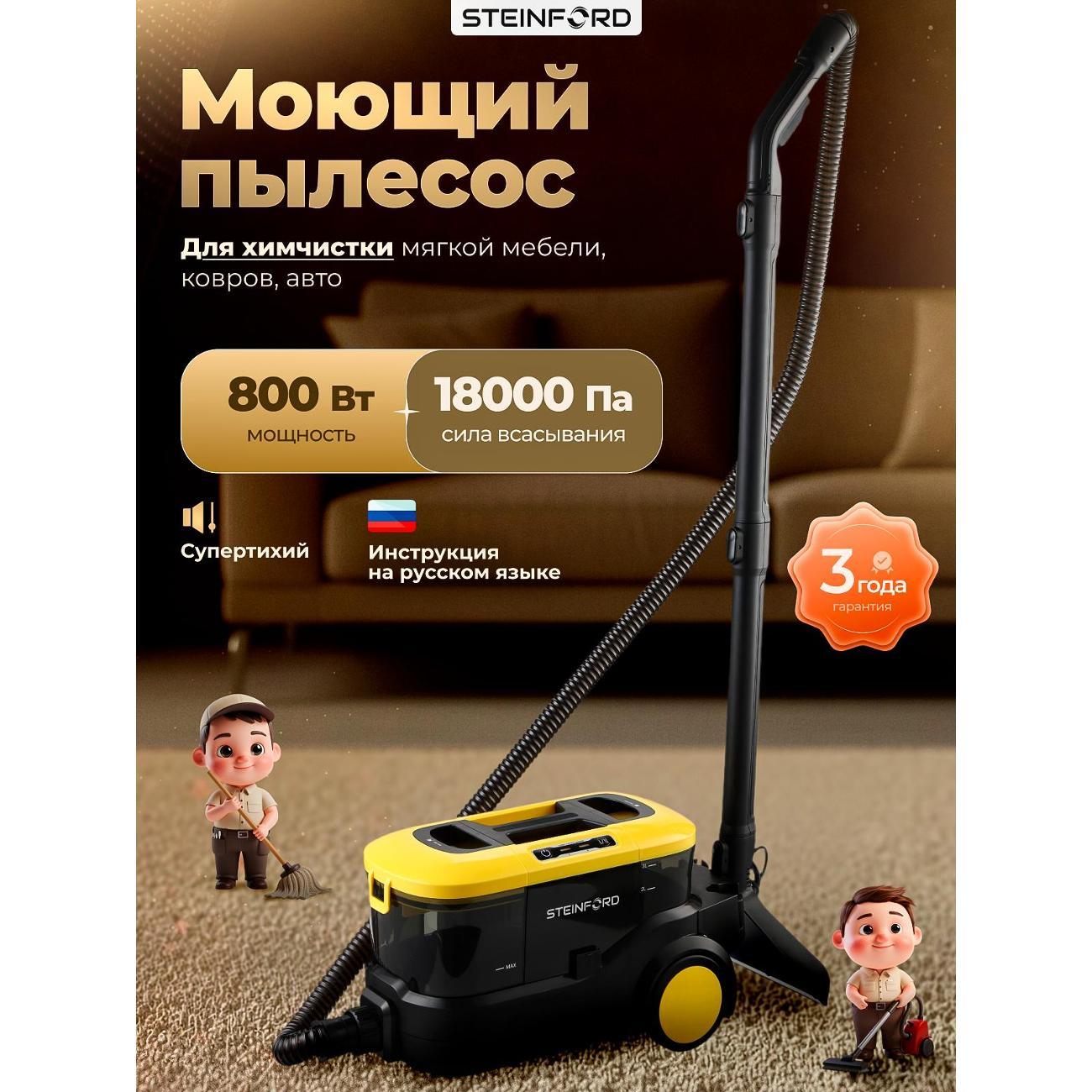 Пылесос автомобильный, аккумуляторный STEINFORD VACUUM PRO
