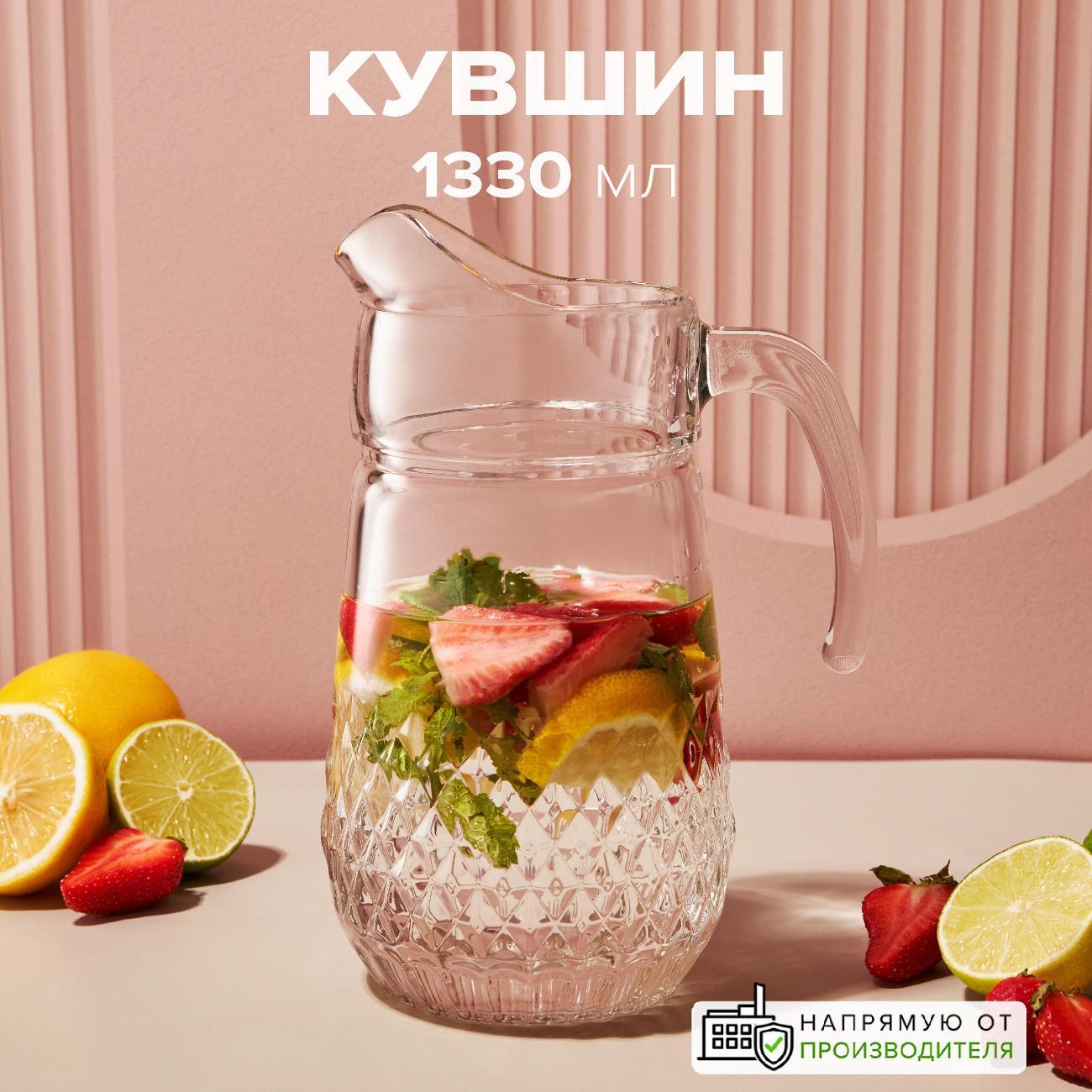 Кувшин Pasabahce Кувшин 1330 мл