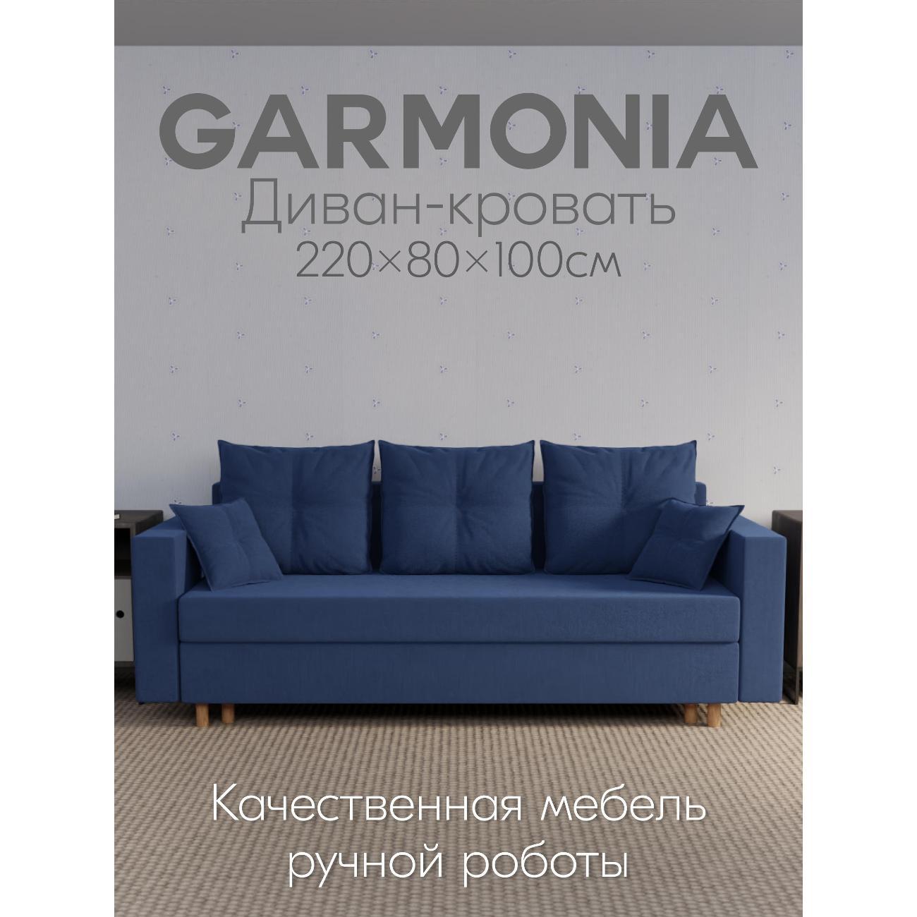 Диван Yorcom " Гармония" ППУ, Синий, механизм Еврокнижка 220х80х100