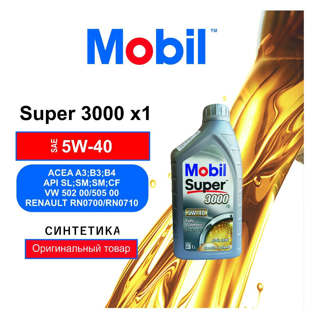 Масло моторное MOBIL Super 3000 X1 5W-40_1