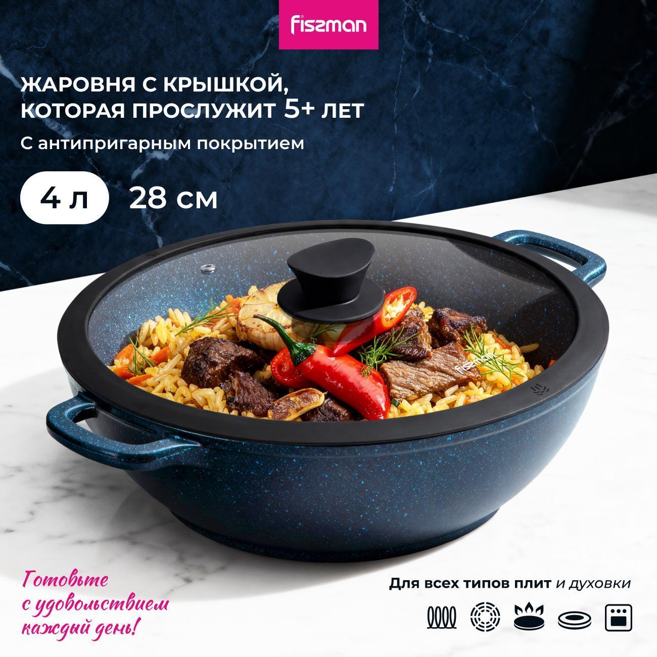 Казан для плиты FISSMAN 114574 4 л