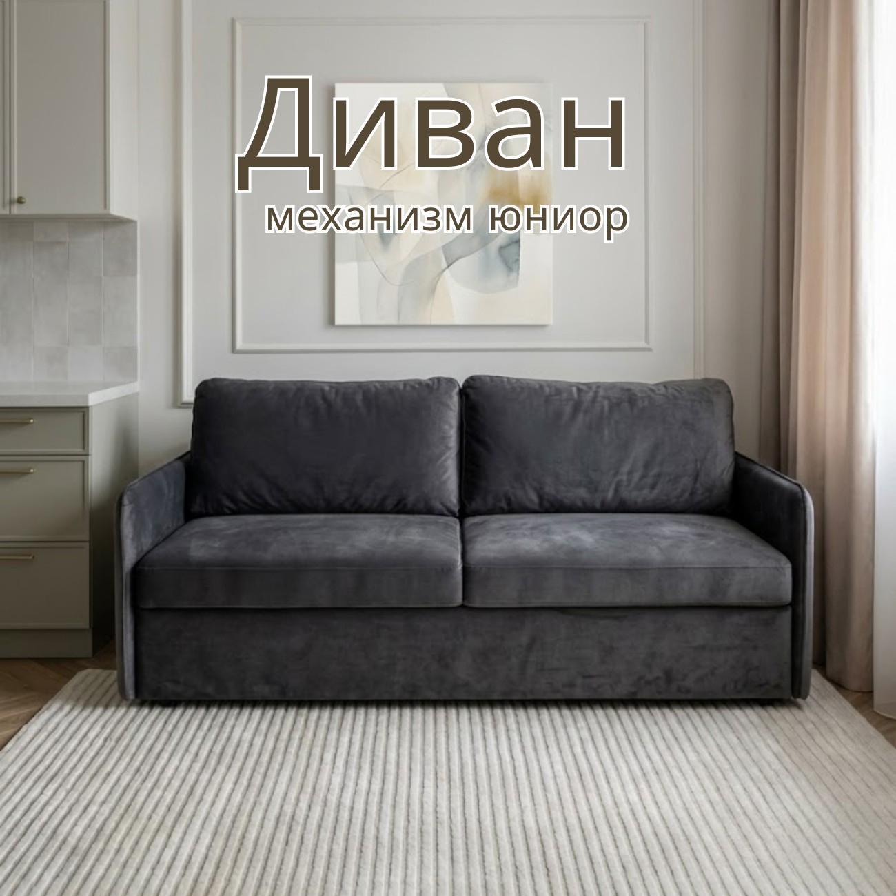 Диван БРЕНДОСС 800/37 графит
