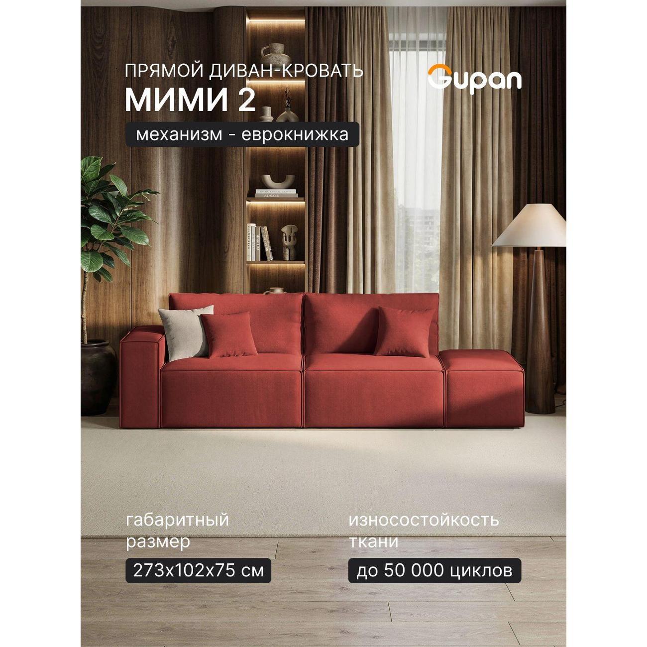 Диван Gupan Диван кровать Gupan Мими 2 Велюр Амиго Терракотовый, раскладной, механизм еврокнижка, беспружинный, с ящиком для белья