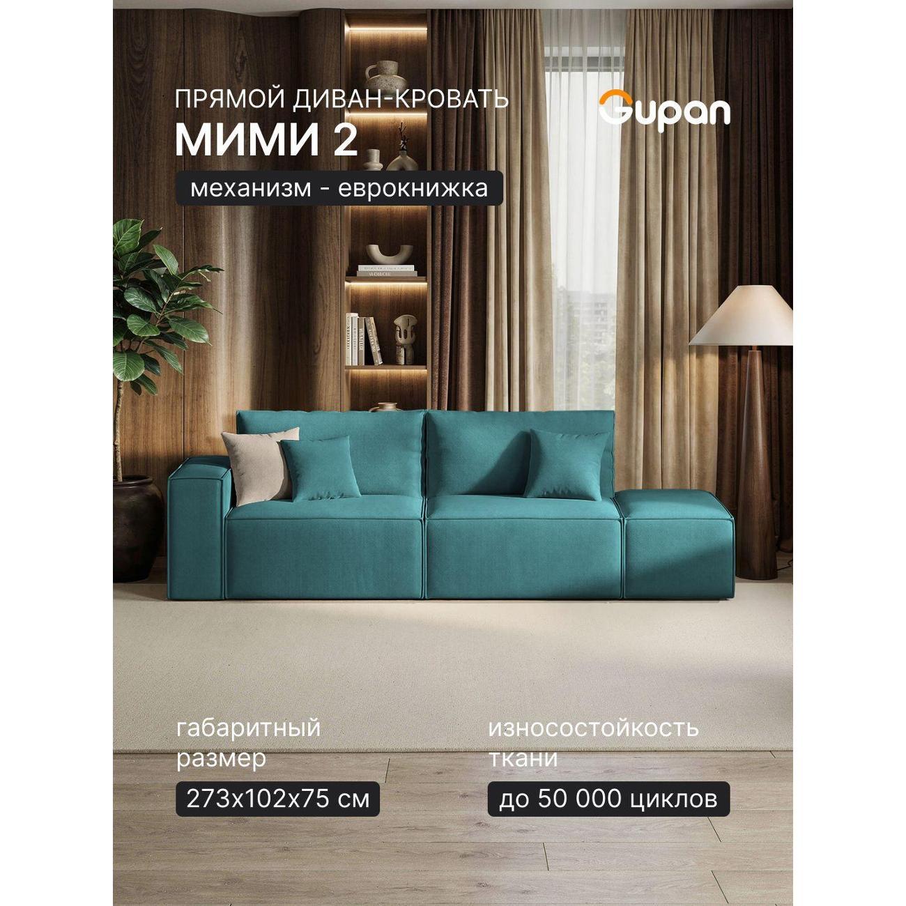 Диван Gupan Диван кровать Gupan Мими 2 Велюр Амиго Бирюзовый, раскладной, механизм еврокнижка, беспружинный, с ящиком для белья