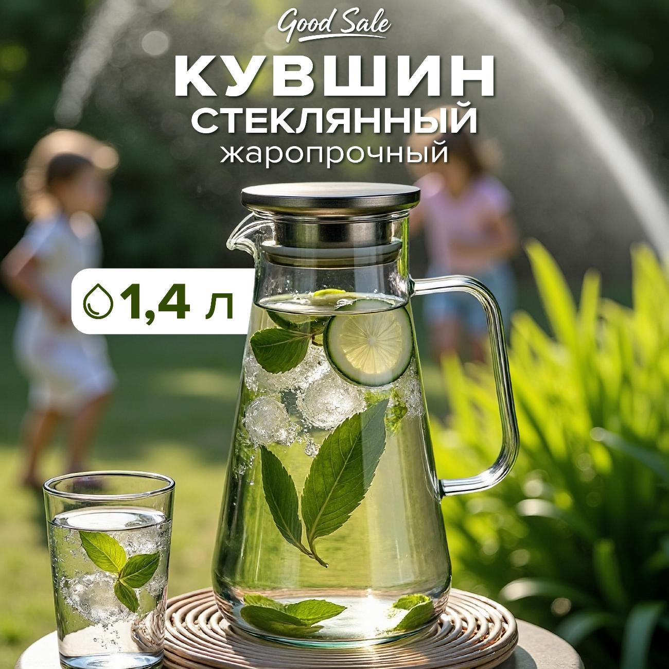 Кувшин GOOD SALE Кувшин жаропрочный 1.45 л