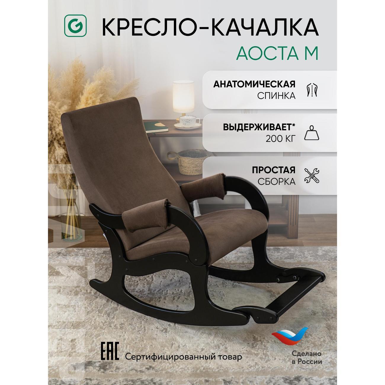 Кресло-качалка Глайдер Аоста М