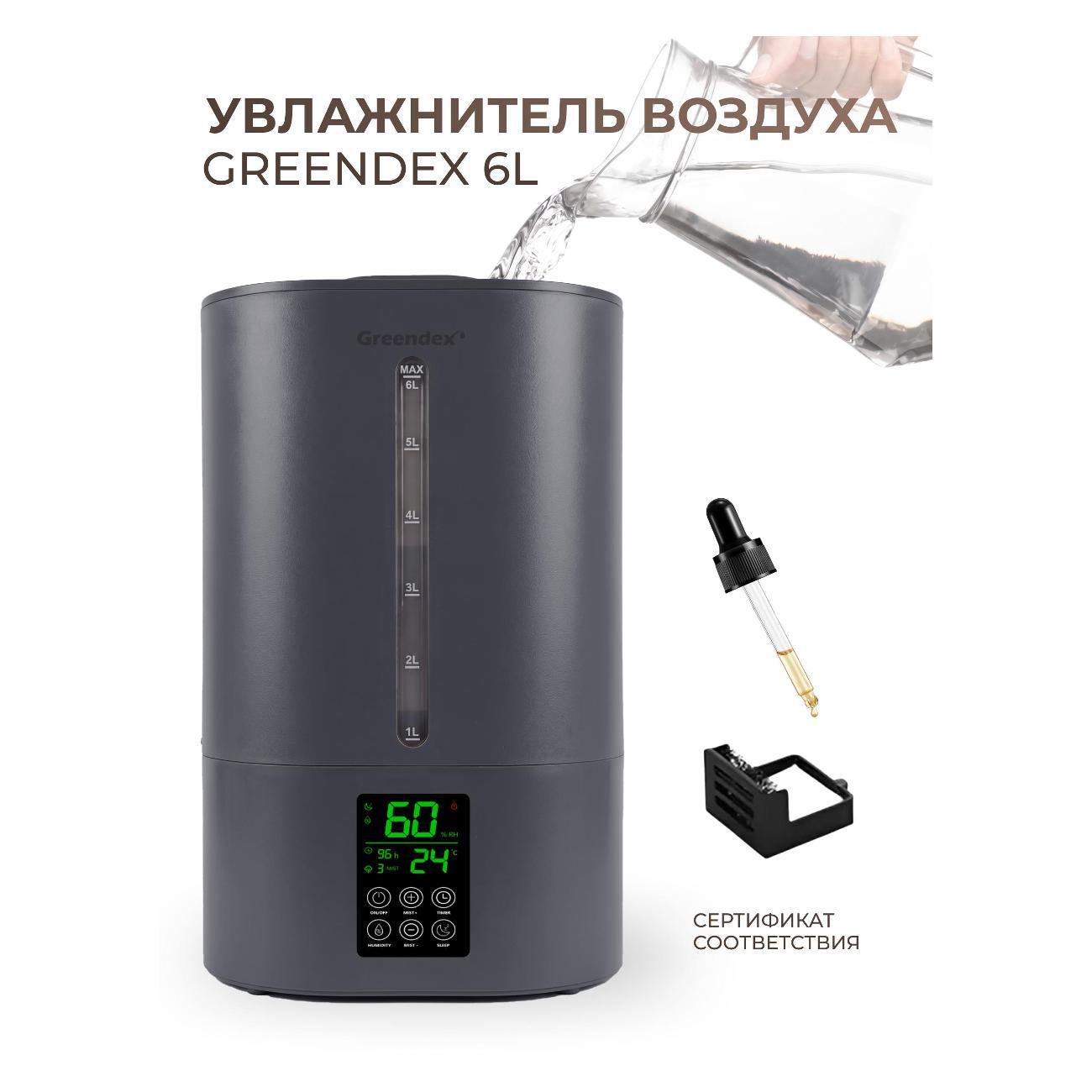 Воздухоувлажнитель Greendex Space Gray 6L напольный, серый