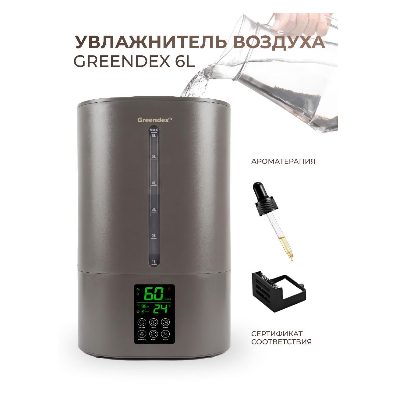 Воздухоувлажнитель Greendex Deep Bronze 6L напольный, бронзовый