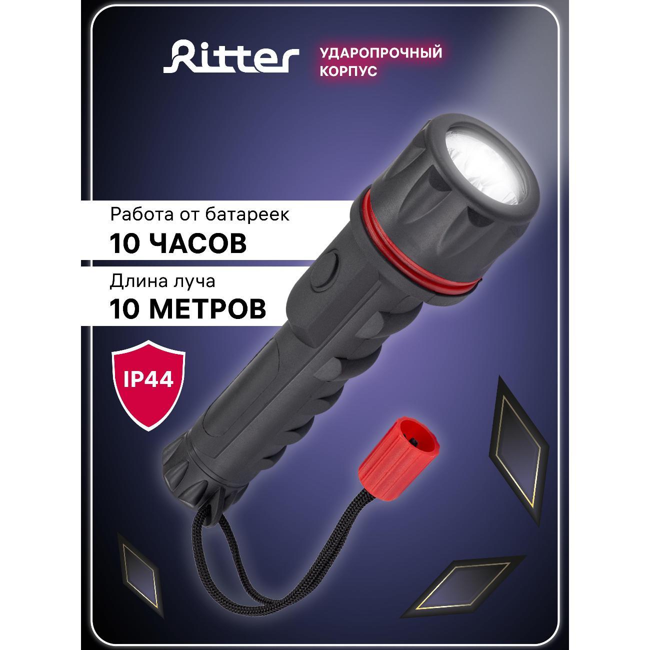 Фонарь ручной Ritter Фонарь светодиодный