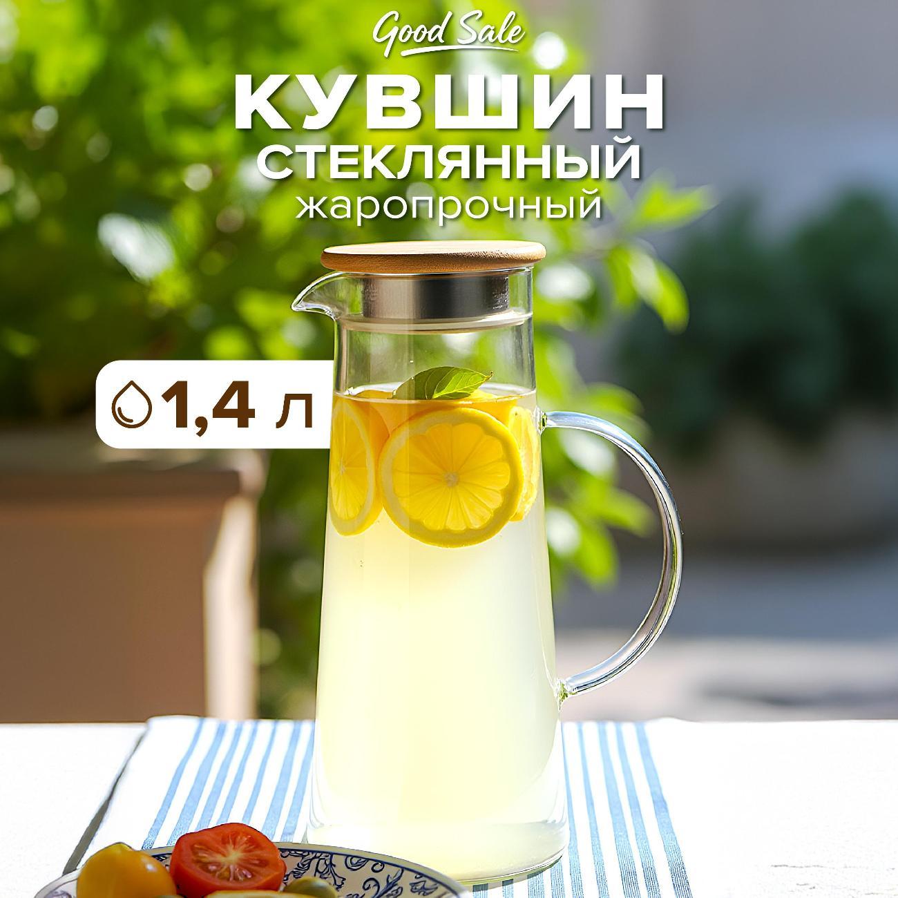 Кувшин GOOD SALE Кувшин термостойкий с бамбуковой крышкой