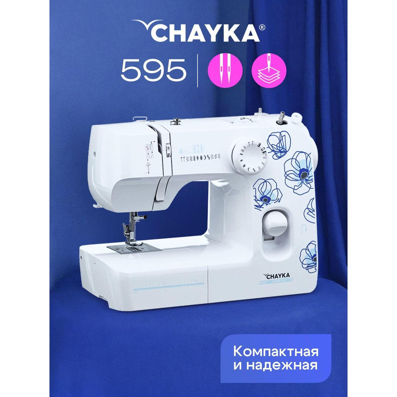 Швейная машина CHAYKA 595