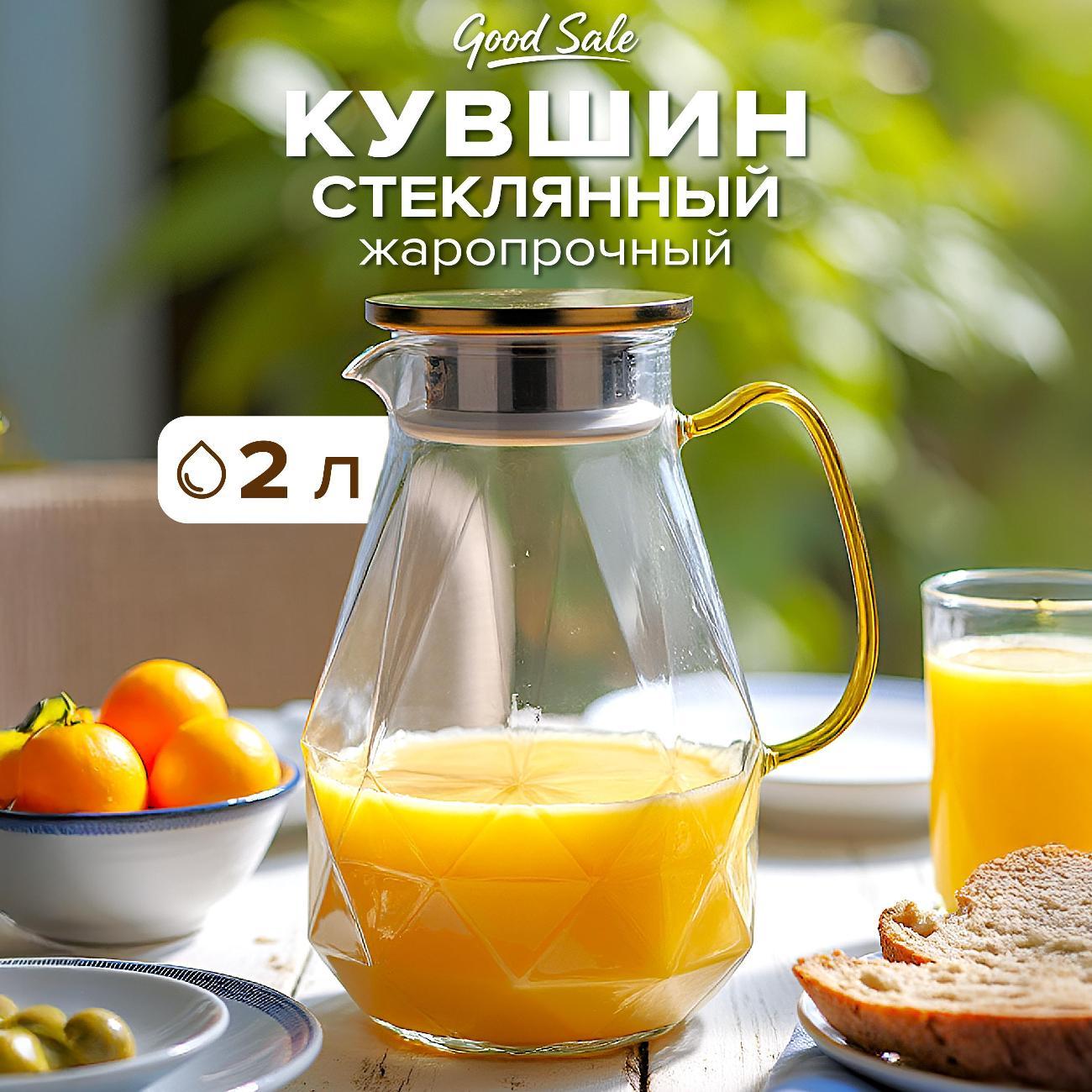 Кувшин GOOD SALE Кувшин жаропрочный 2 л