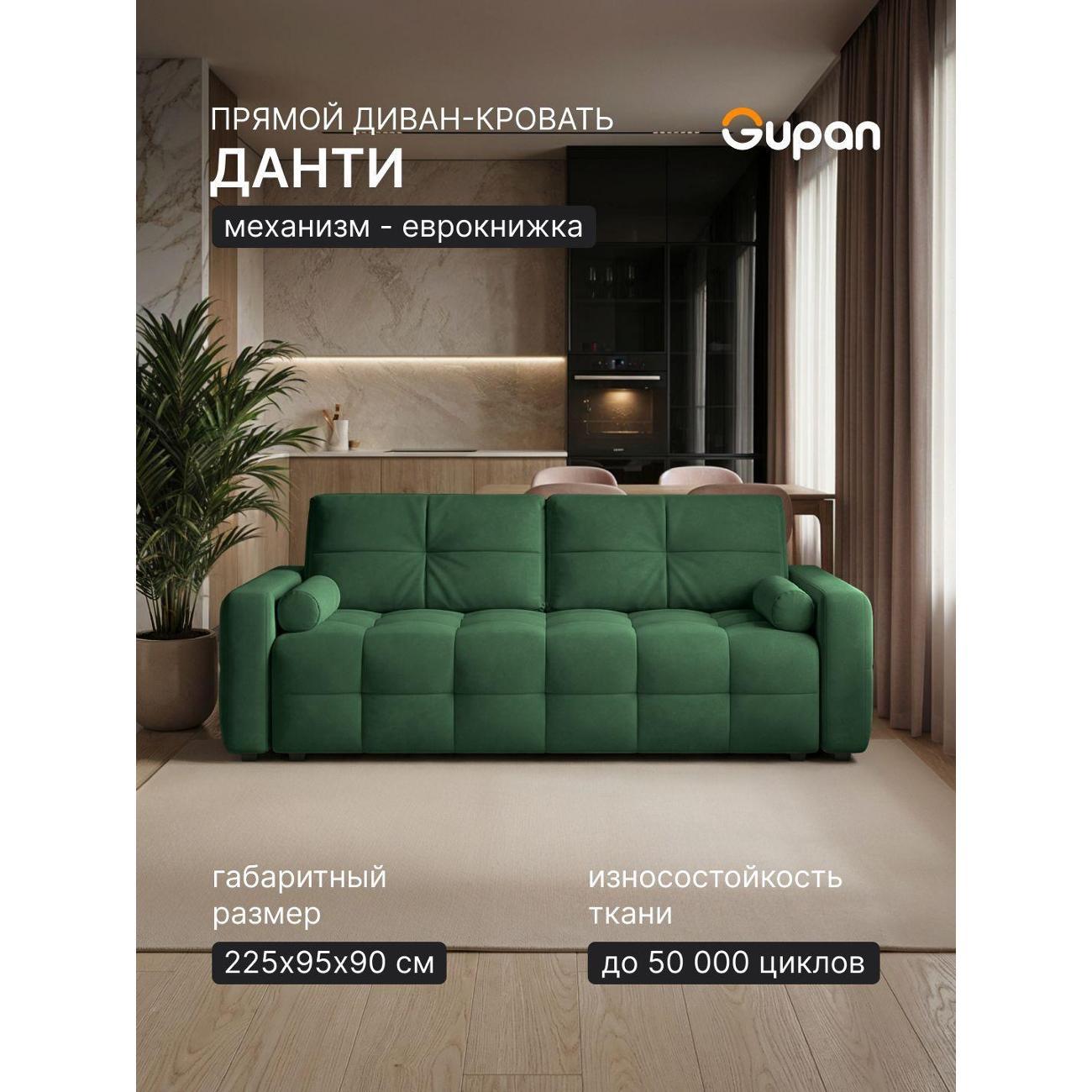 Диван Gupan Диван кровать Gupan Данти Велюр Амиго Зеленый, раскладной, механизм еврокнижка, беспружинный, с ящиком для белья