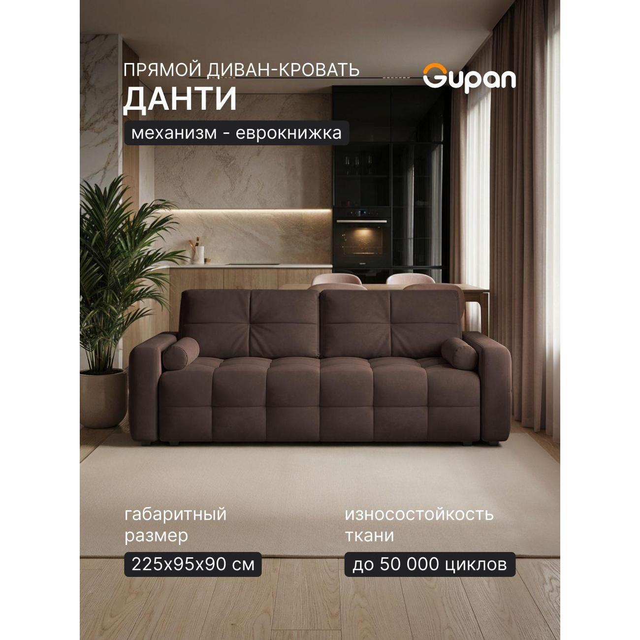 Диван Gupan Диван кровать Gupan Данти Велюр Амиго Темно-Коричневый, раскладной, механизм еврокнижка, беспружинный, с ящиком для белья