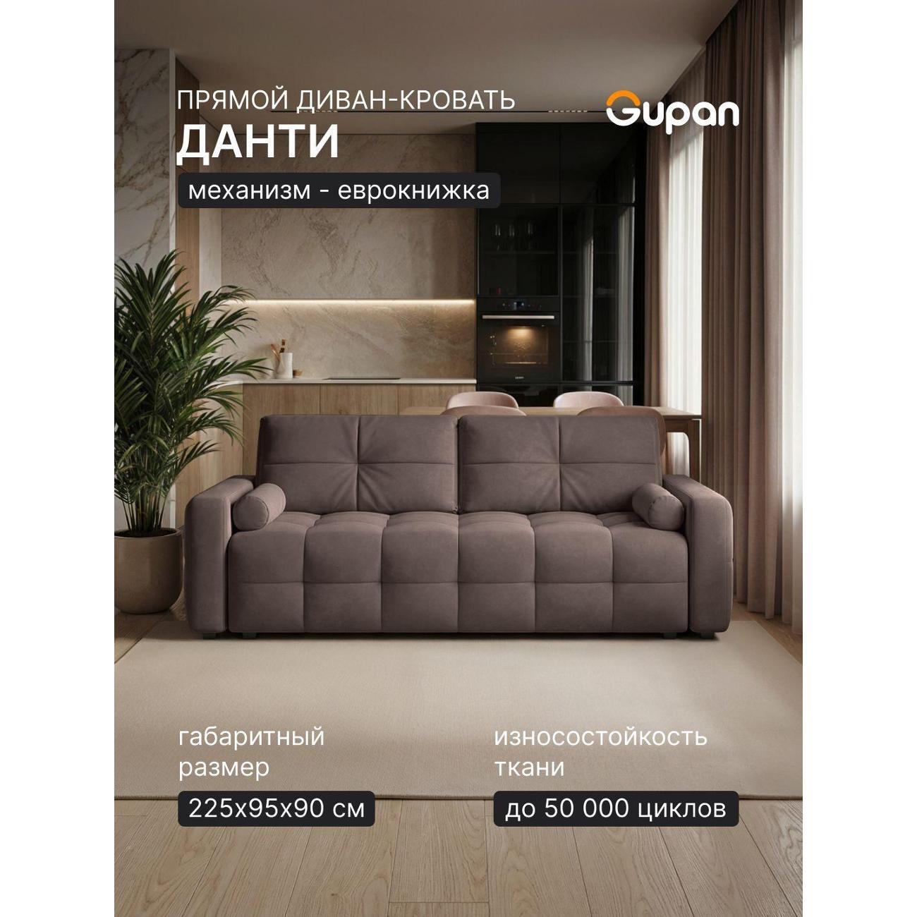 Диван Gupan Диван кровать Gupan Данти Велюр Амиго Шоколадный, раскладной, механизм еврокнижка, беспружинный, с ящиком для белья