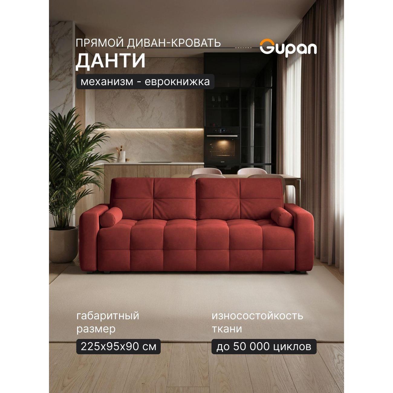 Диван Gupan Диван кровать Gupan Данти Велюр Амиго Терракотовый, раскладной, механизм еврокнижка, беспружинный, с ящиком для белья