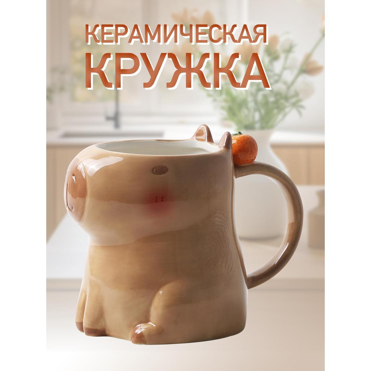 Кружка Ultramarin Мама капибара