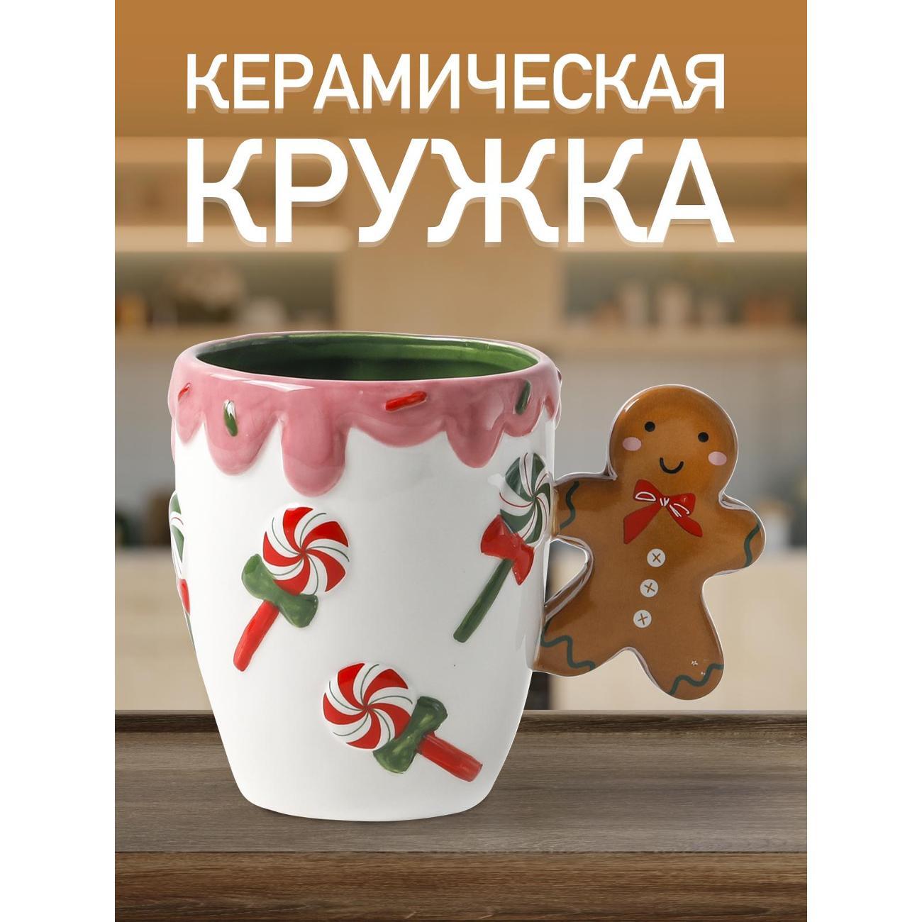 Кружка Ultramarin Новогоднее печенье