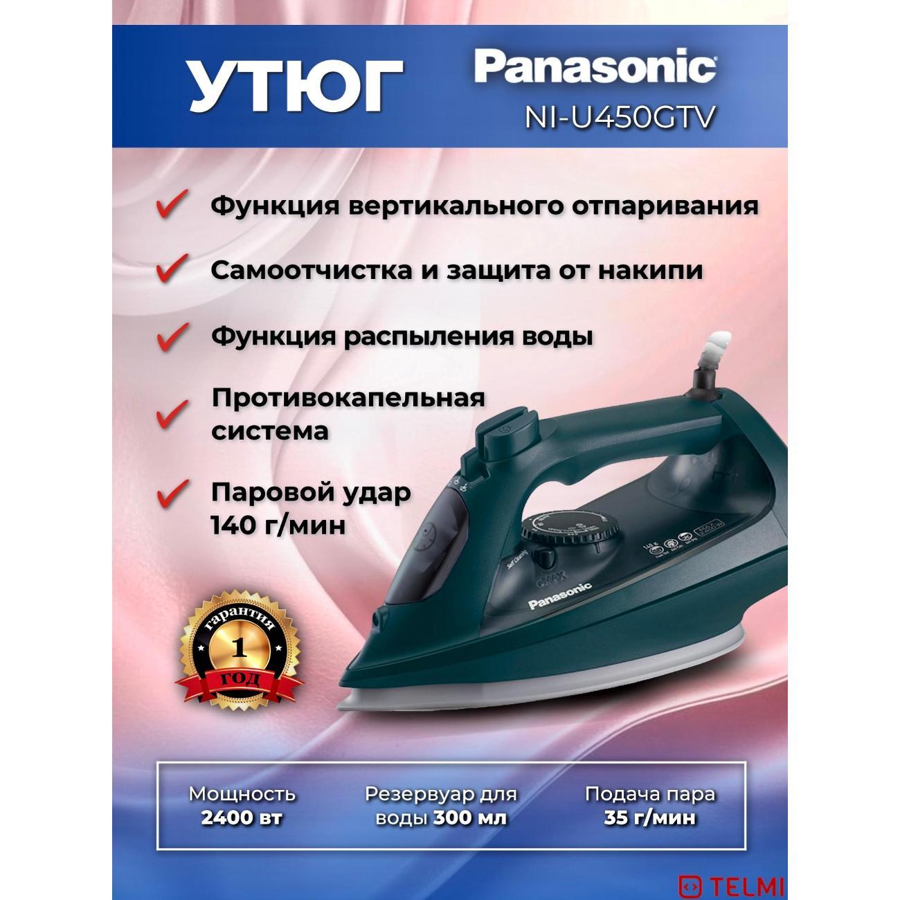 Утюг Panasonic Утюг Panasonic NI-U450GTV