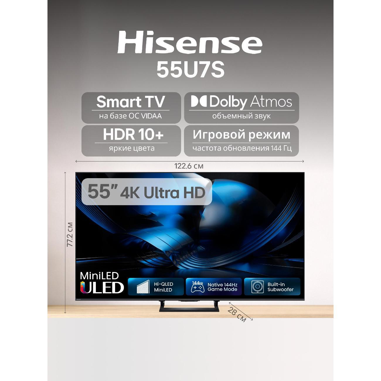 Телевизор Hisense 55U7S