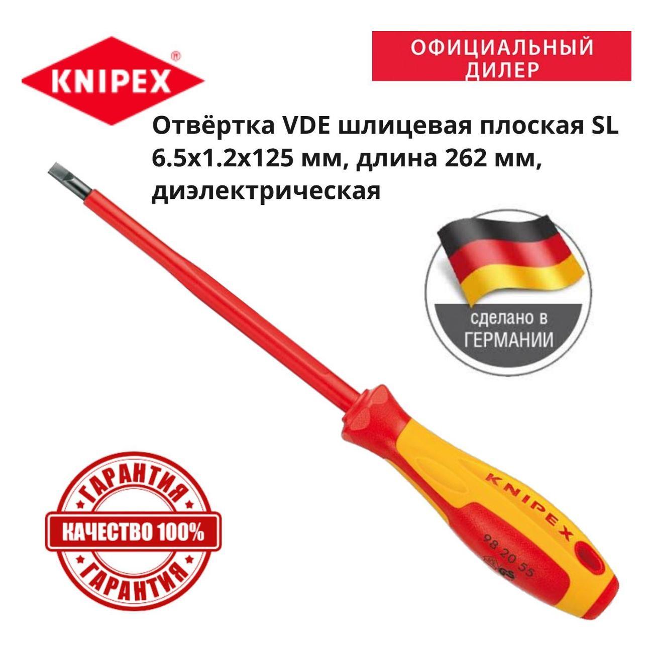 Отвертка KNIPEX KN982065