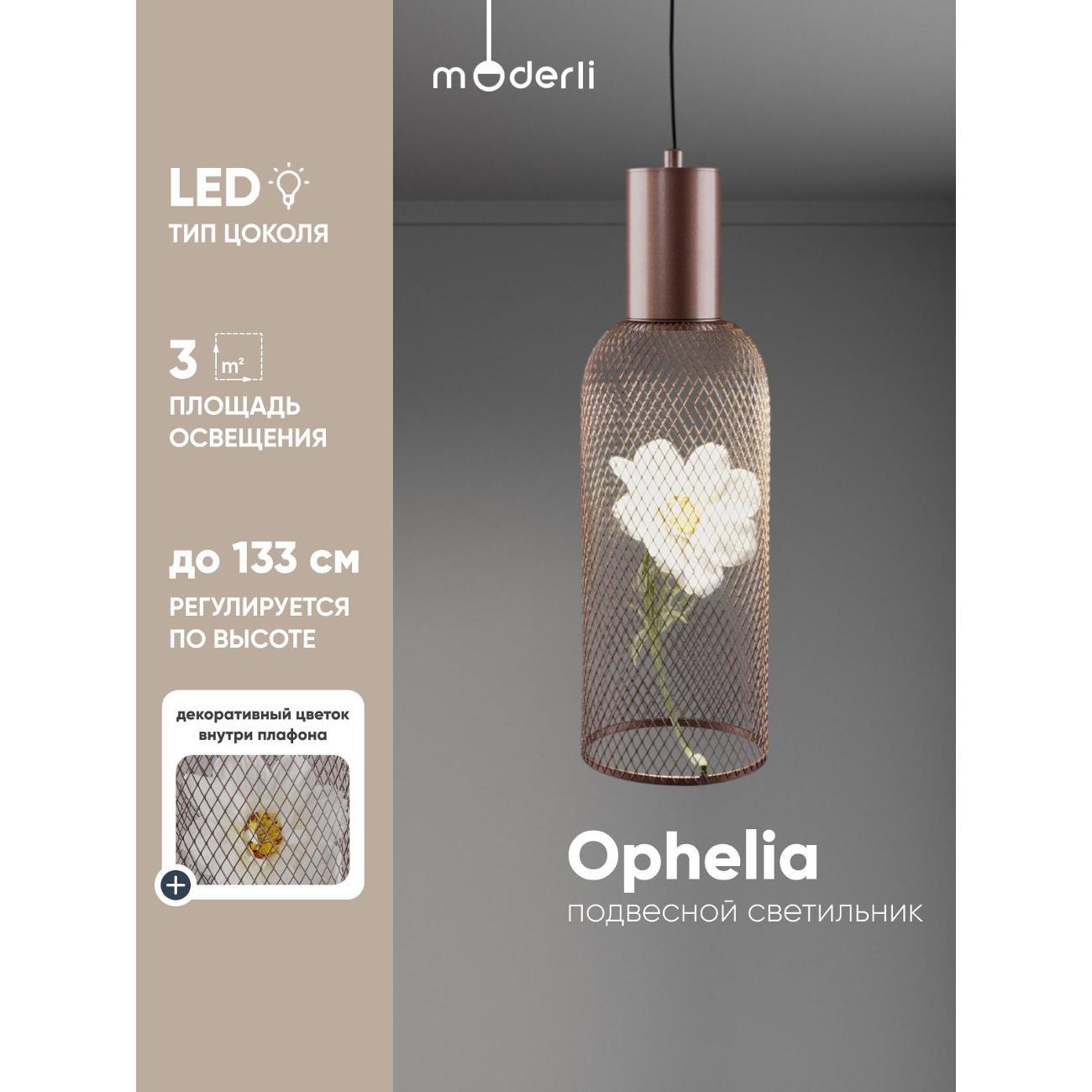 Люстра Moderli Ophelia