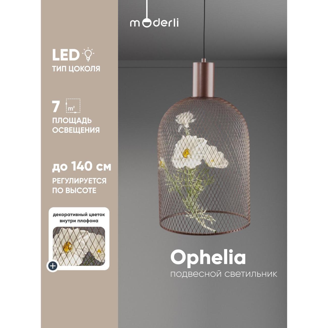 Люстра Moderli Ophelia