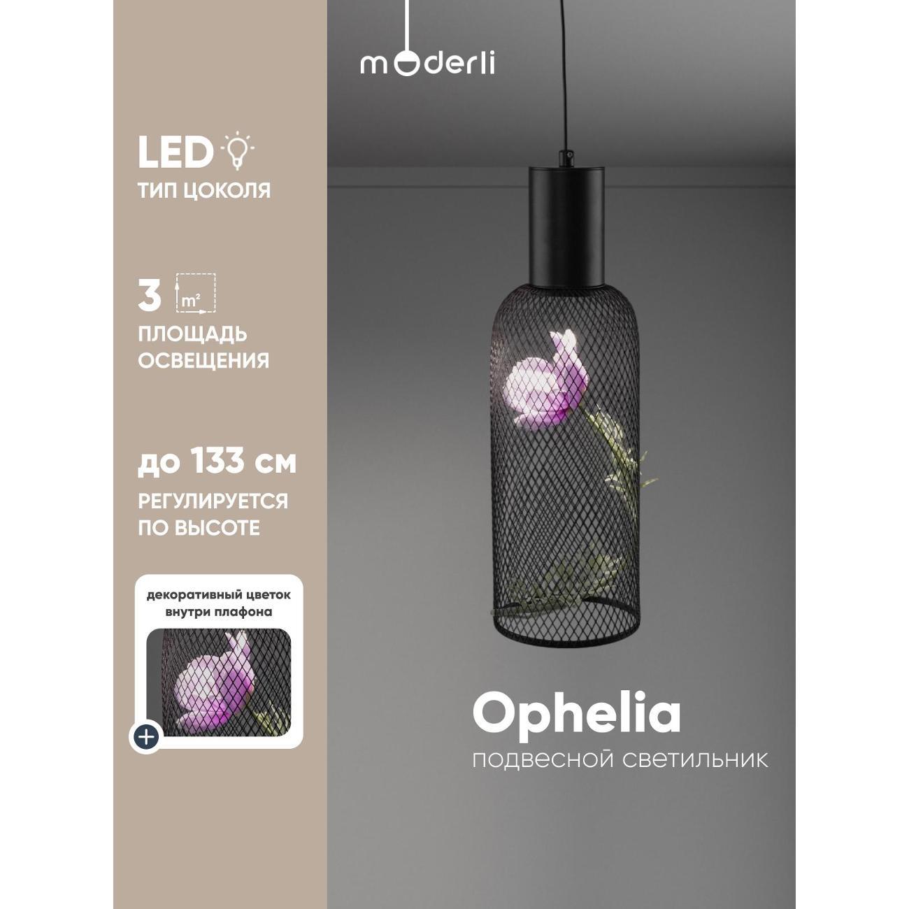Люстра Moderli Ophelia