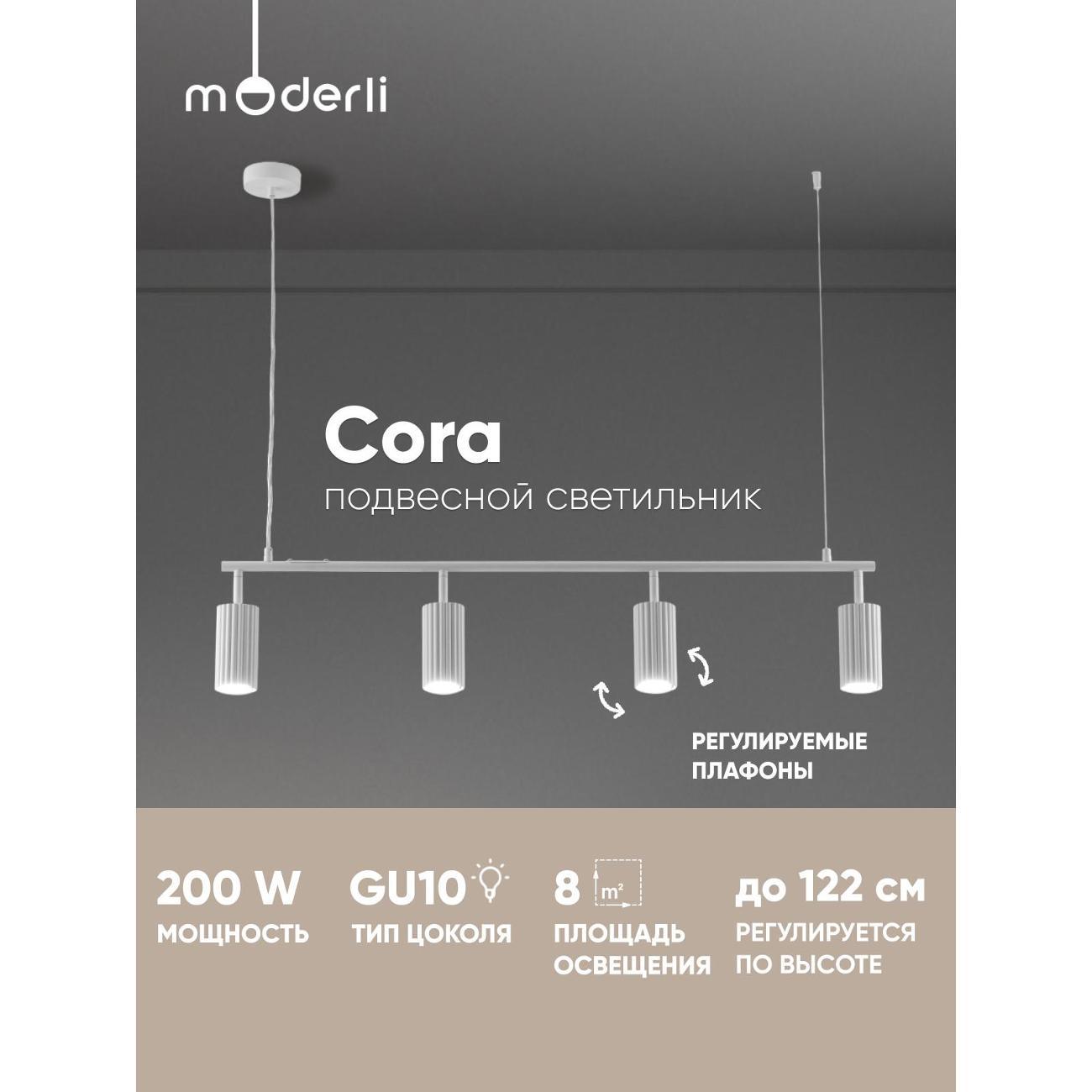 Люстра Moderli Cora