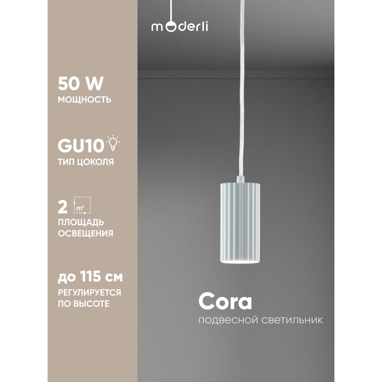 Люстра Moderli Cora
