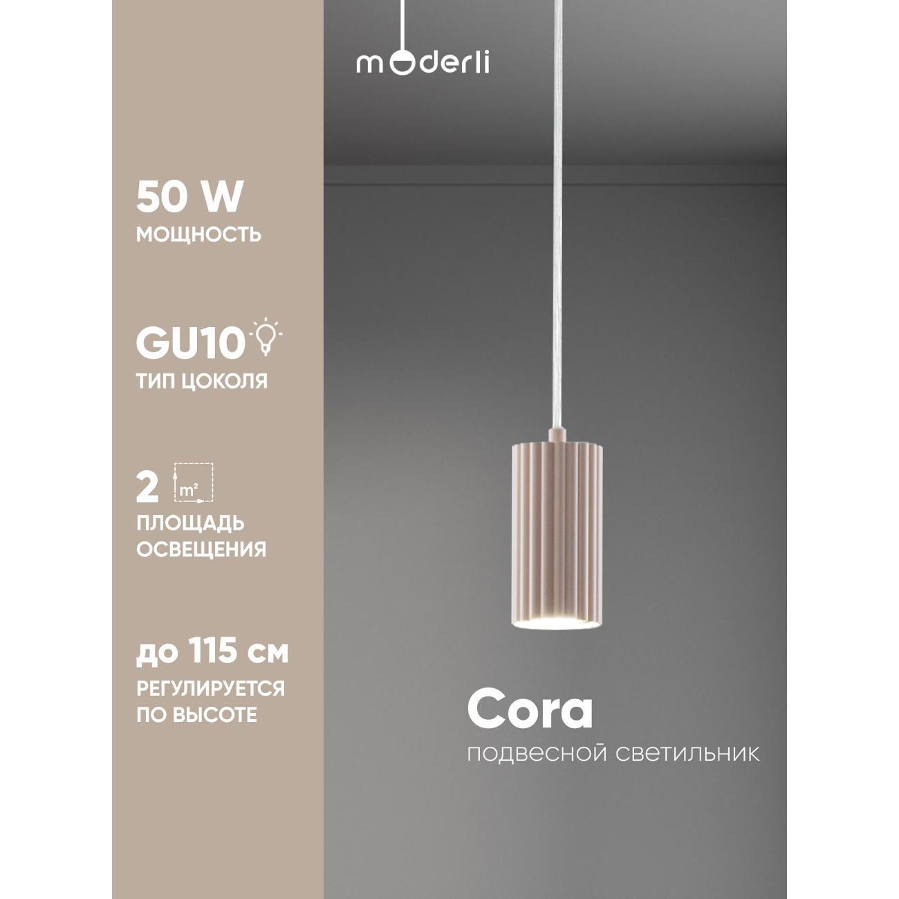 Люстра Moderli Cora