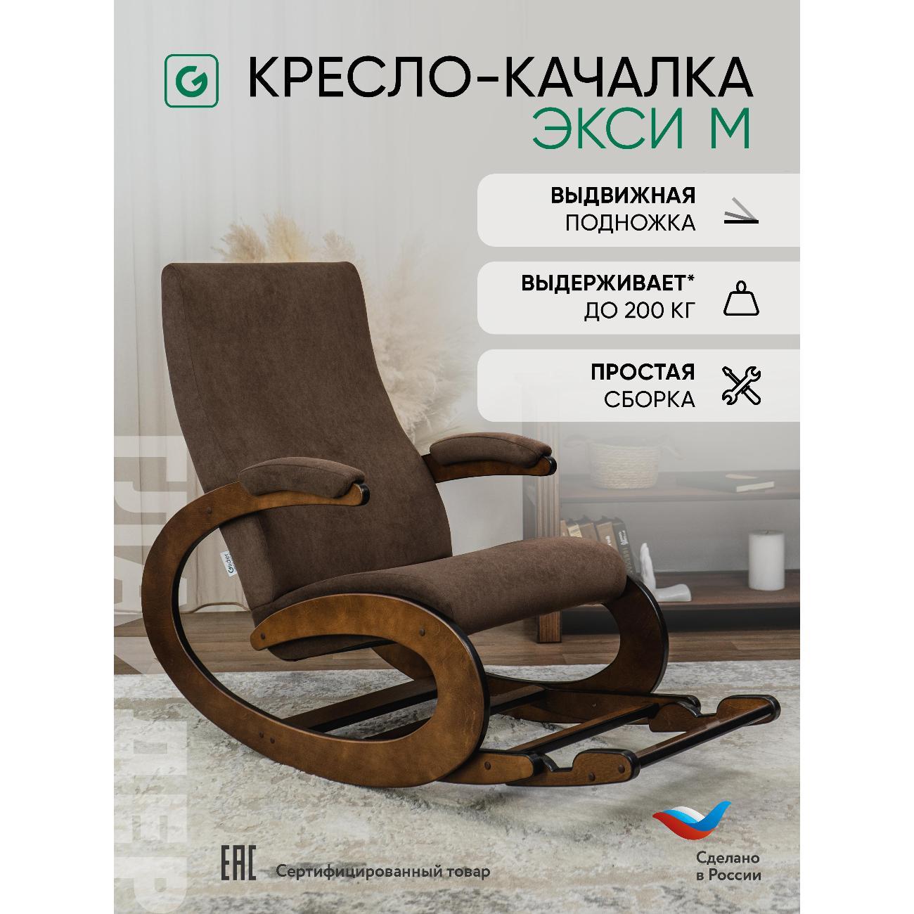 Кресло-качалка Глайдер Экси М с подножкой