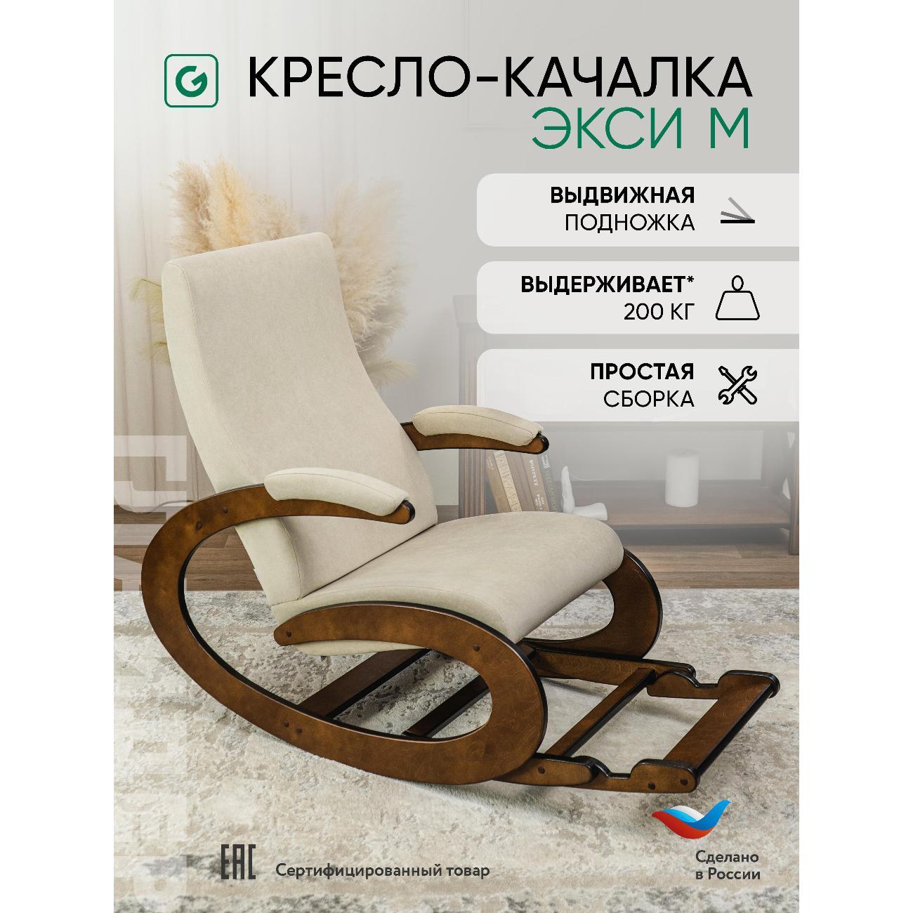 Кресло-качалка Глайдер Экси М с подножкой