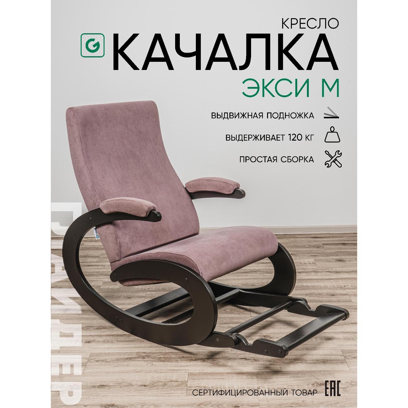 Кресло-качалка Глайдер Экси М с подножкой